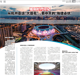 《铭刻时代印记：从杭州“大莲花”，看918博天堂的每建必优》——杭州日报专版