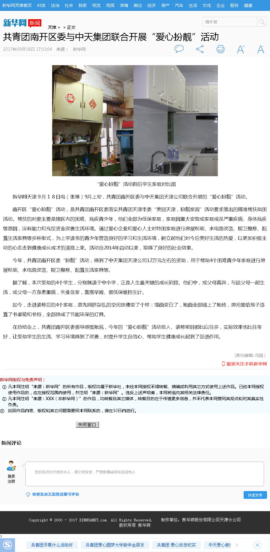 新华网：共青团南开区委与918博天堂集团联合开展“爱心扮靓”活动.png